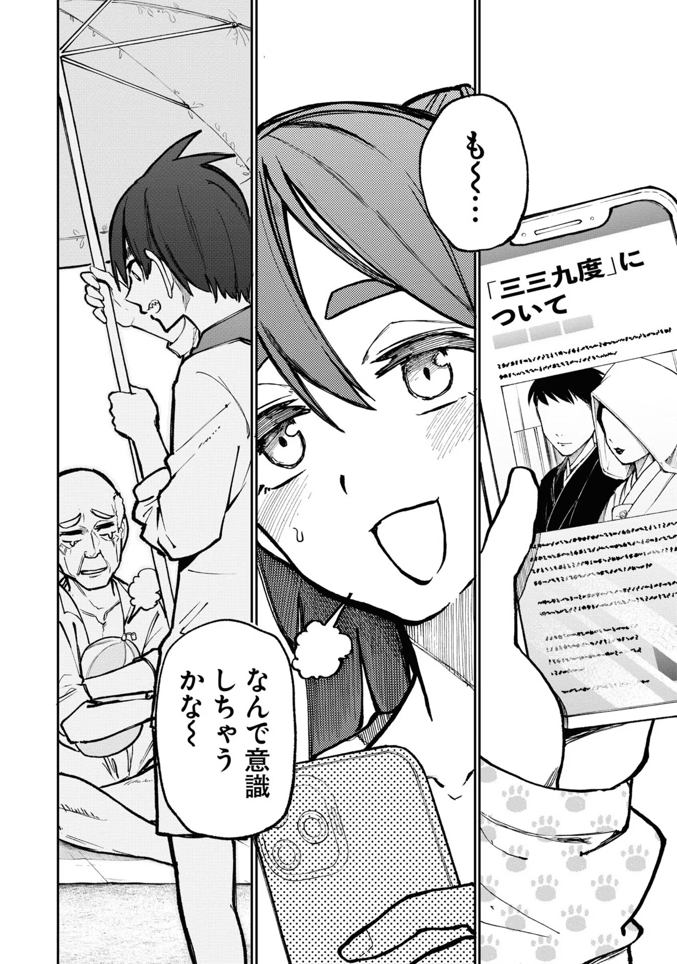 Ojii-san to Obaa-san ga Wakigaetta Hanashi - Chapter 114 - Page 4